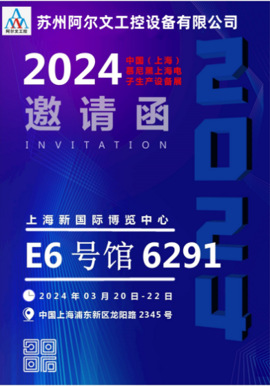 慕尼黑电子展阿尔文E6馆点胶注胶在等您