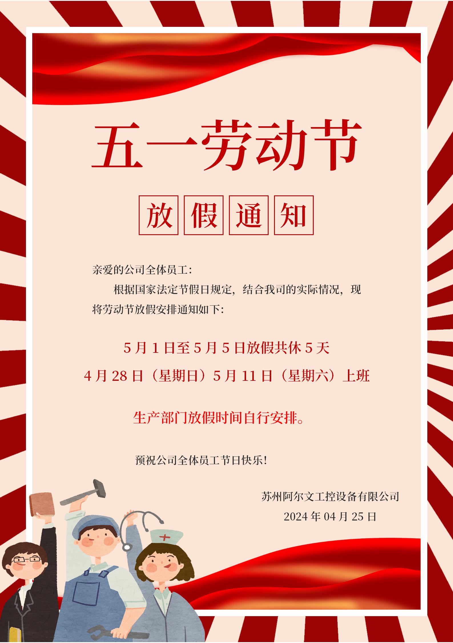 阿尔文五一放假通知!