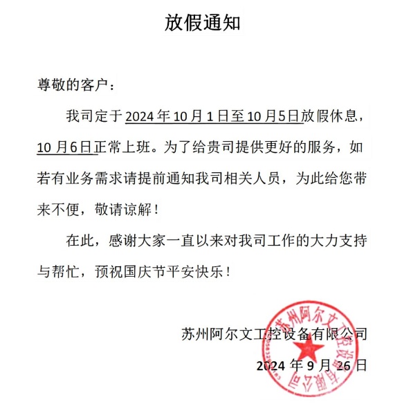 1727403144195063.jpg 放假通知 - 客户版_01 (2)_00.jpg