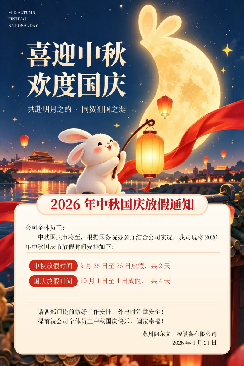 中秋国庆放假通知_副本.png